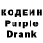 Кодеин Purple Drank EgOreo